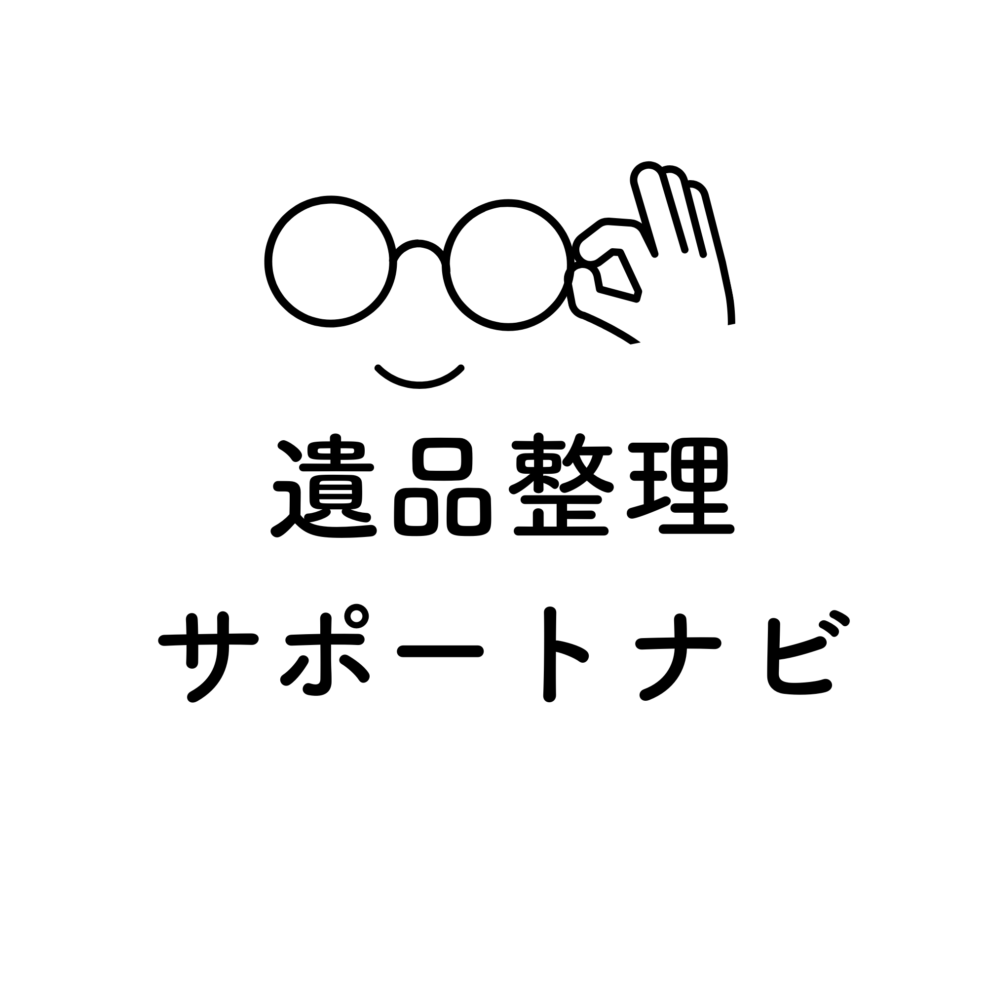 遺品整理サポートナビ